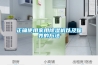正確使用家用除濕機以及保養的方法