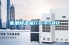 家用除濕機DX-958D