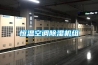 恒溫空調除濕機組