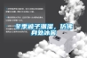 冬季被子潮濕，仿佛身處冰窖
