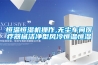 恒溫恒濕機操作,無塵車間醫療器械潔凈型風冷恒溫恒濕