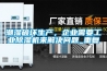 潮濕破壞生產，企業需要工業除濕機來解決問題_重復
