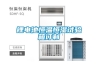 鋰電池恒溫恒濕試驗(yàn)箱訂制