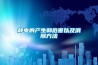 靜電的產生和危害以及消除方法