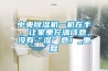 中央除濕機一機在手，讓家里充滿詩意，沒有“濕”意！_重復