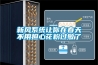 新風系統讓你在春天不用擔心花粉過敏了