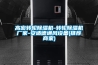 高密轉(zhuǎn)輪除濕機(jī)-轉(zhuǎn)輪除濕機(jī)廠(chǎng)家-安適德通風(fēng)設(shè)備(推薦商家)