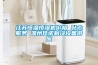 江蘇恒溫恒濕機價格 貼心服務 溫州佳諾制冷設備供應