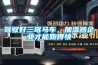駕馭好三駕馬車，加濕器企業才能跑得快