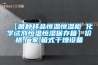 【菌種樣品恒溫恒濕柜 化學試劑恒溫恒濕保存箱】價格,廠家,箱式干燥設備