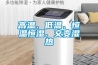 高溫、低溫、恒溫恒濕、交變濕熱