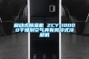 移動式除濕機 ZCY-10000干燥劑空氣具有風冷式冷凝機