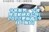 今年服務：寧波除濕機研發公司(2022更新中)(今日／報價)