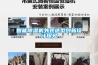 智能除濕機外觀造型創新設計探究