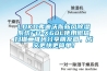 LUKO弗迪沃斯新風除濕系統FD-X60L使用微信掃描二維碼分享朋友圈，成交更快更簡單！