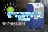 沈陽雙85恒溫恒濕試驗箱，專業(yè)生產(chǎn)廠家，可非標定做