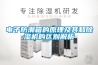 電子防潮箱的原理及其和除濕機的區別解析