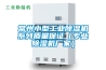 常州小型工業(yè)除濕機系列質(zhì)量保證（專業(yè)除濕機廠家）