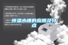 恒溫水槽的應用及特點