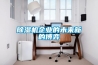 除濕機(jī)企業(yè)的未來新的博弈