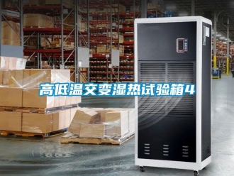 常見問題高低溫交變濕熱試驗箱4