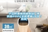千山防潮玻璃棉卷氈廠家供應2022實時更新(今日／熱搜)