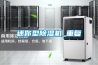 迷你型除濕機_重復(fù)