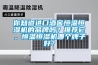 你知道進口酒窖恒溫恒濕機的品牌嗎？推薦它。恒溫恒濕機哪個牌子好？