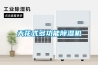 天花式多功能除濕機
