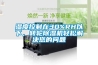 濕度控制在30%RH以下，轉輪除濕機輕松解決您的問題