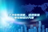潔凈室除濕機(jī)，潔凈室濕度控制設(shè)計(jì)方案