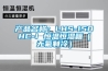 產品名稱：LHS-150HC-I 恒溫恒濕箱（無氟制冷）