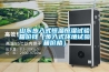 山東步入式恒溫恒濕試驗箱價錢（步入式環境試驗箱價格）