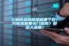 空調除濕和除濕機哪個好？開除濕機要關門窗嗎？好多人選錯！