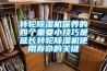 轉(zhuǎn)輪除濕機(jī)保養(yǎng)的四個重要小技巧是延長轉(zhuǎn)輪除濕機(jī)使用壽命的關(guān)鍵