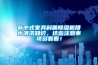 新中式家具科普除濕機排水清洗知識，這些注意事項多看看！