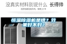 恒溫除濕機是啥？效果好不好？