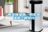 購買除濕器—購買除濕器三種技巧
