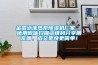 金昌泳池熱泵除濕機廠家  使用微信掃描二維碼分享朋友圈，成交更快更簡單！