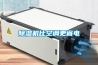 除濕機比空調更省電
