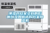 潮濕對檔案資料的影響以及如何選購檔案除濕機