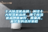 十大除濕機品牌：解讀十大除濕機品牌，哪個除濕機品牌質量好，質量高。最完整的選擇策略