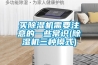 買除濕機需要注意的一些常識(除濕機三種模式)