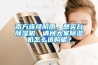 南方連續陰雨，想買臺除濕機，請問大家除濕機怎么選購呢？