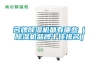 名牌除濕機(jī)都有哪些（除濕機(jī)品牌十佳排名）