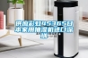 供應彩虹45365日本家用抽濕機進口深圳