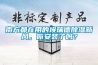 南方都在用的埃瑞德除濕新風，你安裝了嗎？