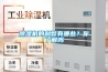 除濕機的利弊有哪些？你了解嗎