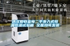 武漢回收富奇二手步入式恒溫恒濕試驗箱 全國均可發貨