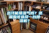 出汗能排濕氣嗎？還是應(yīng)該選擇一臺除濕機？